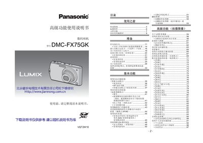 Panasonic DMC-FX75GK Digital Camera User Manual - cover page