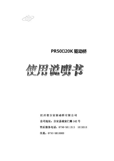Jiangxi Fenyi PR50 20K Service Manual - cover page