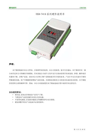 USB-7410 Hardware Manual - cover page