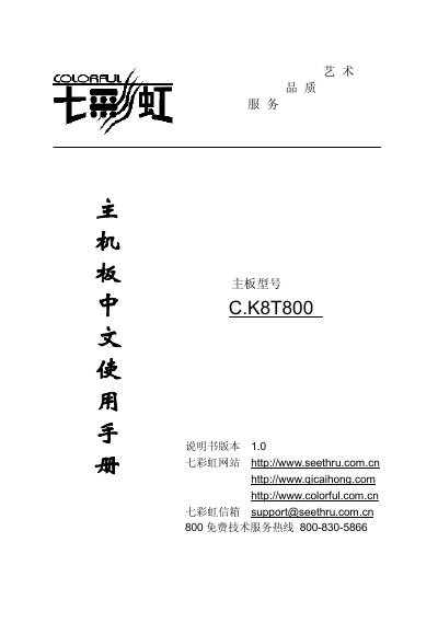 Colorful C.P4X400 system board chinese Manual - cover page