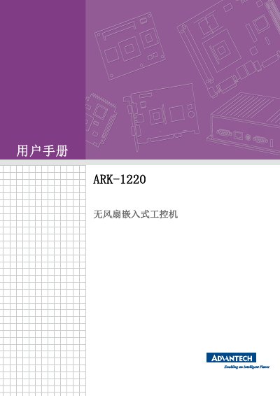 Advantech ARK-1220 Fanless Embedded Industrial PC User Manual