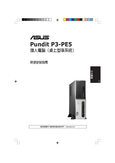 ASUS Pundit P3-PE5 PC Quick Installation Guide - cover page