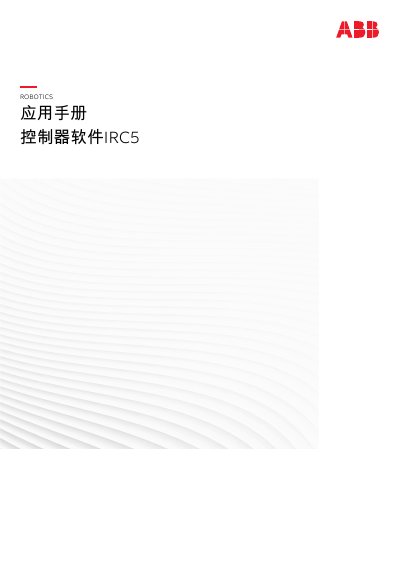 ABB IRC5 Controller Software Application Manual
