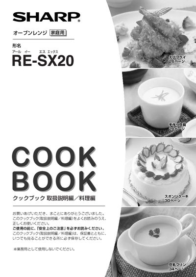 Sharp RE-SX20 Microwave Oven User Manual - cover page