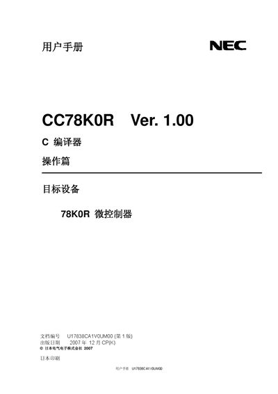 NEC 78K8R user manual - cover page