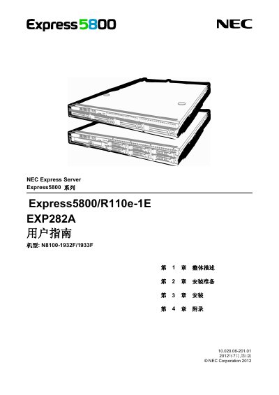 NEC Express5800/R110e-1E Server User Guide - cover page