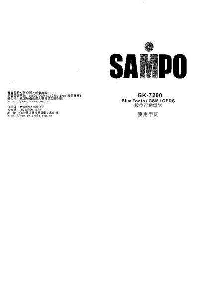 GK-7200 Telephone User Manual - cover page