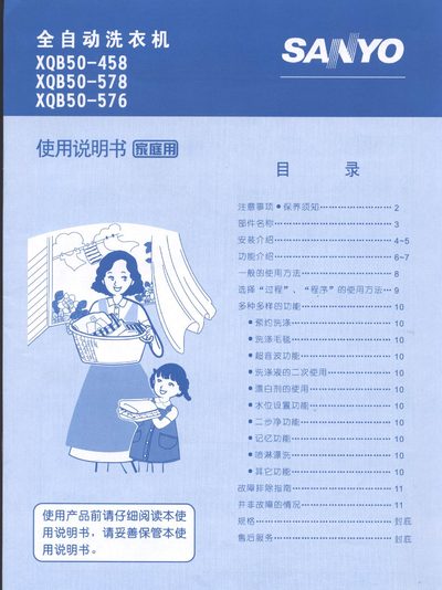 Sanyo XQB50-458/578/576 Washing Machine User Manual - cover page