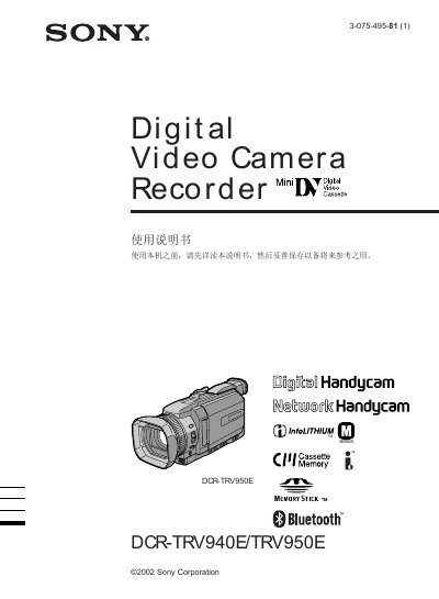 Sony DCR-TRV940E / DCR-TRV950E Handycam User Manual