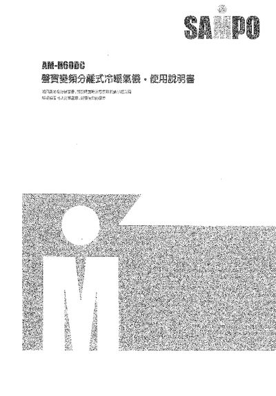 Sampo AM-H60DC Heating and Cooling Gas Machine User Manual - cover page