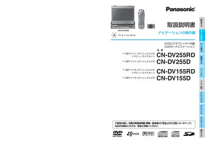 Panasonic CN-DV255RD/CN-DV255D/CN-DV155RD/CN-DV155D User Manual - cover page