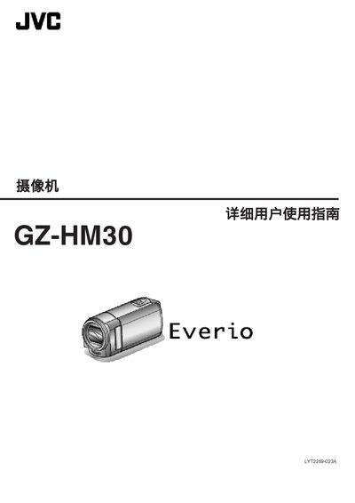JVC camcorder GZ-HM30user manual - cover page