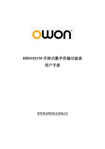 OWON HDS1021M Handheld Digital Storage Oscilloscope User Manual
