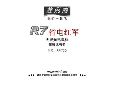 A4Tech R7-70D Wireless Optical Mouse User Manual