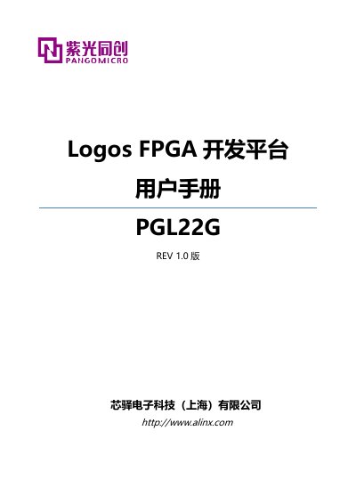 Alinx PGL22G Logos FPGA Development Platform User Manual - cover page
