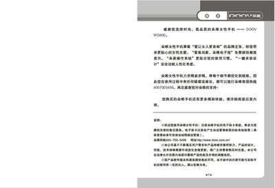 DOOV WG900 Mobile Phone User Manual - cover page