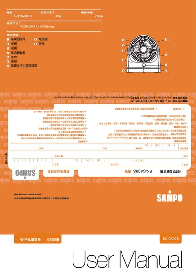 Sampo SK-CA09S Electric Fan User Manual - cover page