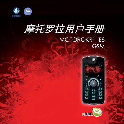 Motorola ROKRTME8 User Manual - cover page