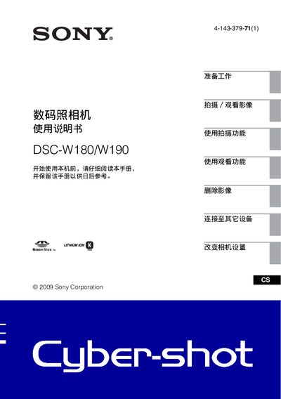 SONY digital cameraDSC-W180/W190 Manual - cover page