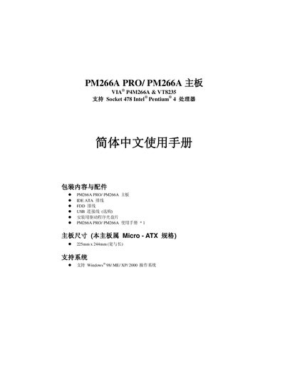 VIA PM266A PRO Motherboard User Manual
