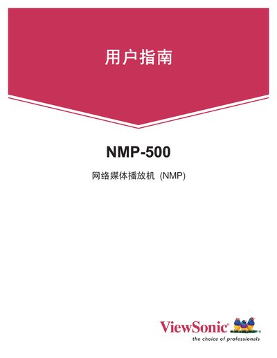 ViewSonic NMP-500 Network Media Player User Manual - cover page
