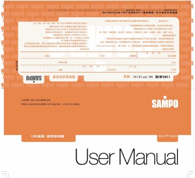 Sampo SK-PF10(G) Electric Fan User Manual - cover page