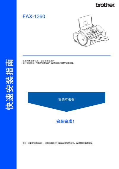 Brother FAX-1360 Quick Installation Guide