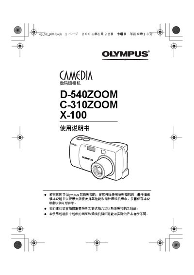 Olympus D-540ZOOM C-310ZOOM X-100 Digital Camera User Manual