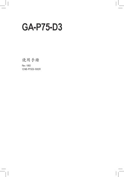 Gigabyte GA-P75-D3 Motherboard User Manual - cover page