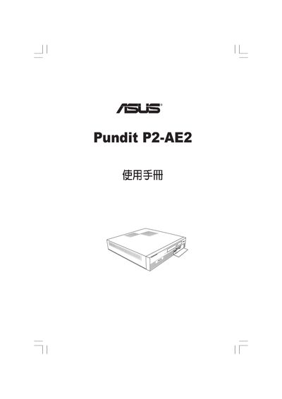 ASUS Pundit P2-AE2 User Manual - cover page