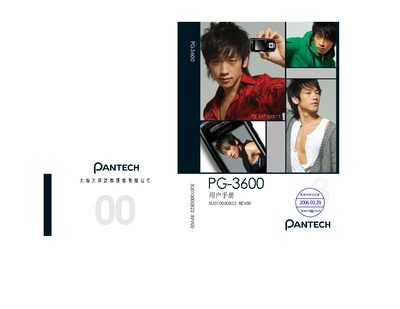 Pantech PG-3600 User Manual - cover page