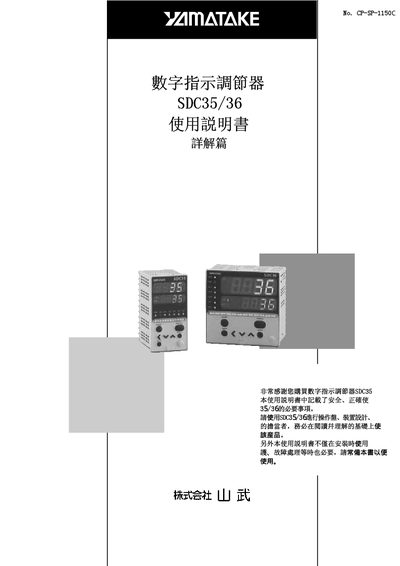 Yamatake SDC35/36 Digital Instruction Regulator User Manual