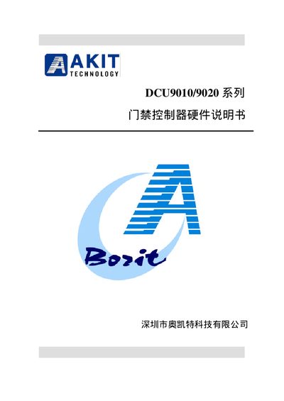 Aokait DCU9010/9020 Series Access Controller Hardware Manual - cover page