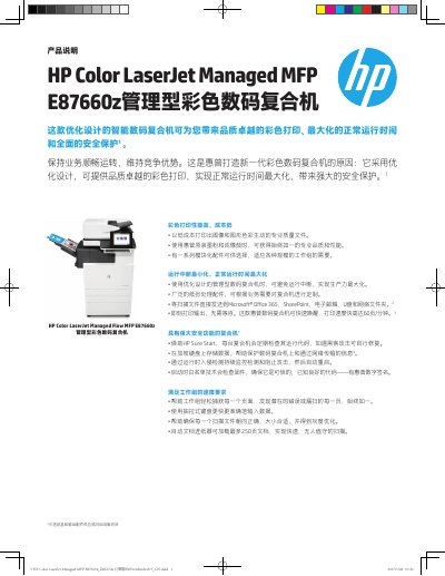 HP Color LaserJet Managed Flow MFP E87660z Data Sheet - cover page
