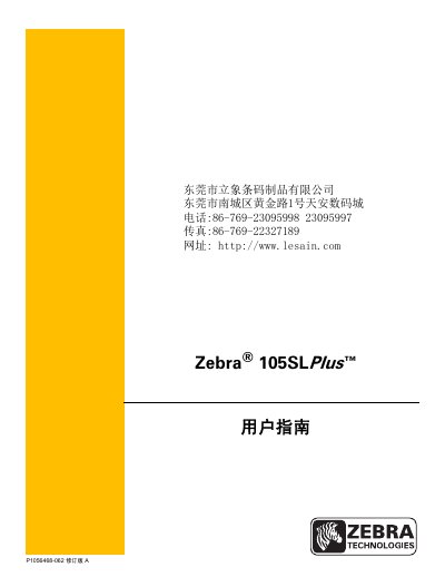 Zebra 105SL Plus Printer User Guide - cover page