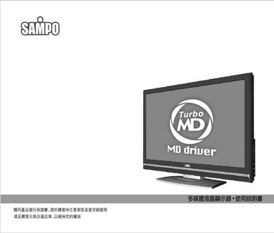 Sampo V-30WB08 Monitor User Manual - cover page