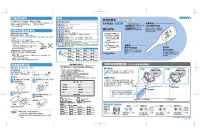 Omron MC-670 Electronic Thermometer User Manual - cover page