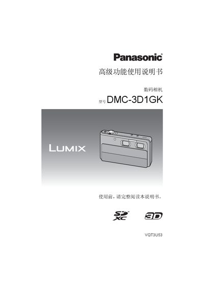 Panasonic DMC-3D1GK Digital Camera User Manual - cover page