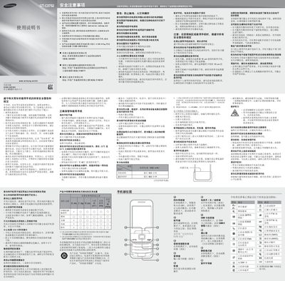 Samsung GT-C3752 Mobile Phone User Manual - cover page