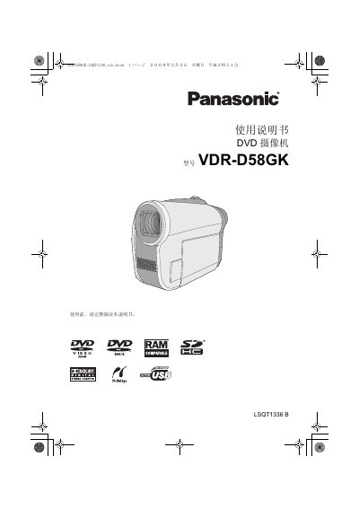 Panasonic VDR-D58GK DVD Camcorder User Manual - cover page