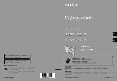 Sony DSC-W100 Digital Camera User Guide