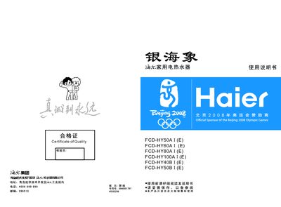 Haier FCD-HY40B Electric Water Heater User Manual - cover page