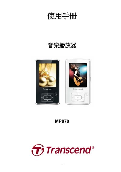 Transcend MP870 Music Player User Manual - cover page