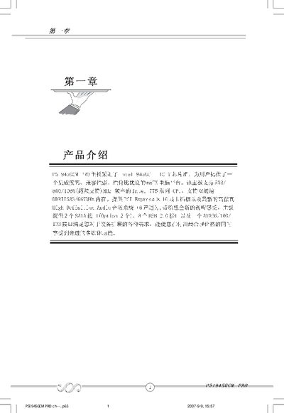 QDI P5I945GCM PRO Motherboard Manual - cover page
