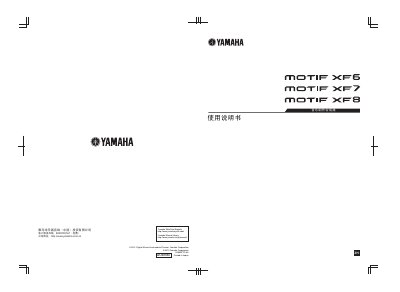 YAMAHA MOTIF XF6/7/8 Music System Make composite Manual - cover page