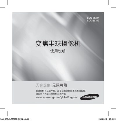 Samsung SCC-B5344 / SCC-B5345 Zoom Half Ball Camcorder User Manual - cover page