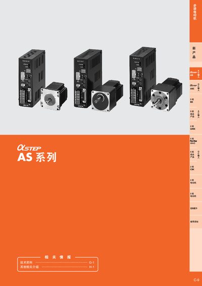 Oriental Motor AS Series Stepper Motor Catalog - cover page