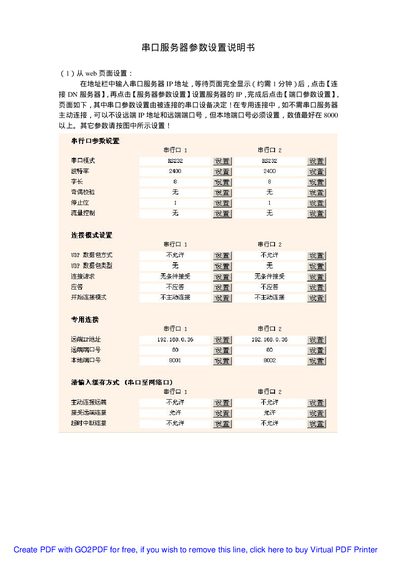 Serial Port Server Parameter Settings Manual - cover page