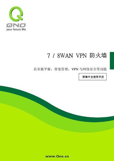 Qno 7/8WAN VPN Firewall User Manual - cover page