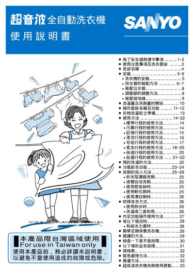 Sanyo Automate Washing Machine User Manual - cover page